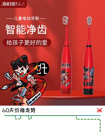 简洁儿童电动牙刷3-12岁电动牙刷防水高频声波振动高品质刷毛30天续航哪吒六一儿童节礼物【红色】