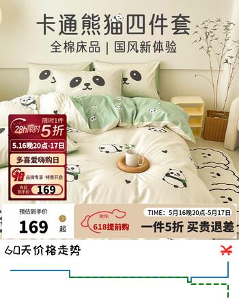 多喜爱家纺全棉床上四件套 100%纯棉床单被套全棉床上用品套件1.5床203*229cm