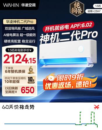 华凌空调 华凌神机二代Pro 神机二代大1.5匹 空调挂机 超一级能效空调1.5匹双排铜管国家补贴以旧换新  大1.5匹一级能效 神机二代 Pro （双排铜管）