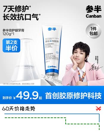 参半倍护龈牙膏 胶原蛋白护龈清新口气臭修护牙釉质硬度抗敏感100g