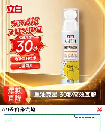 立白小白白重油去渍洗衣液啫喱100g 快速去除顽固油污渍 温和不伤衣物