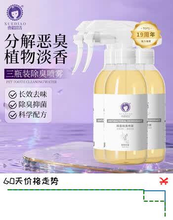 雪貂留香 宠物除臭喷雾猫咪狗狗清洁日用去尿味除臭剂 3瓶