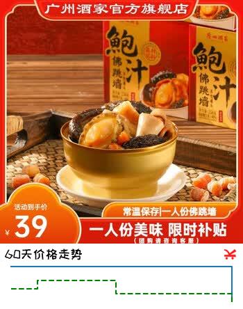 广州酒家佛跳墙年货礼盒4人份 方便菜预制菜 团圆饭菜 端午送礼 海鲜海参  【常温款】鲍汁佛跳墙258g（1碗） 258g