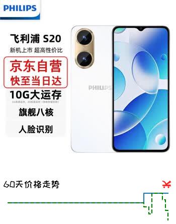 飞利浦S20 智能手机 超薄旗舰八核百元学生手机大屏长续航6GB大运行老人老年便宜备用机电竞游戏 白色
