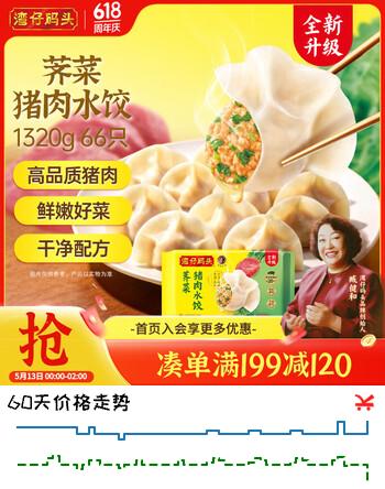 湾仔码头荠菜猪肉水饺1320g66只早餐夜宵速冻饺子面点生鲜半成品