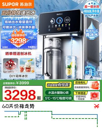 苏泊尔（SUPOR）【免安装】台式净水器家用制冰机即热净饮机加热直饮一体机全自动净水机 行政年会采购礼品UT05