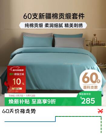 多喜爱 全棉床上四件套 60支纯棉刺绣床单被套床上用品套件1.8米床229*230cm