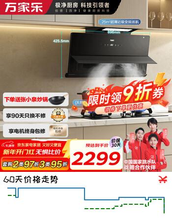 万家乐油烟机【小鲸喜】烟灶联动套装25立方大风量变频巡航烟机灶具套装自清洗烟灶套装AH3+KV063B天然气