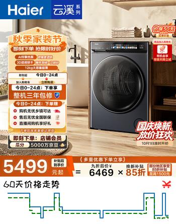 【8折】海尔（Haier）云溪4.0 双擎热泵全自动滚筒烘干机烘衣服干衣机 12KG大容量 AI 家电补贴自营 GA120-STF583HU1https://u.jd.com/41xKBDl----多半有货 | 下1件最优到手单价：3383.83 -> 【3021.28】