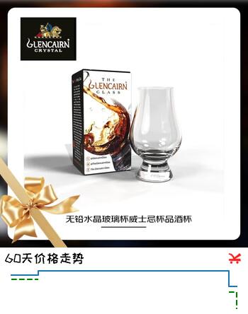 格兰凯恩（GLENCAIRN）威士忌杯闻香杯洋酒轻奢200ml标准 纸盒装女神节厨房热门