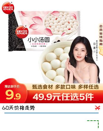 思念汤圆小小汤圆多口味装 迷你彩色汤圆 元宵汤圆 早餐夜宵甜品点心 小小玉珍珠汤圆300g