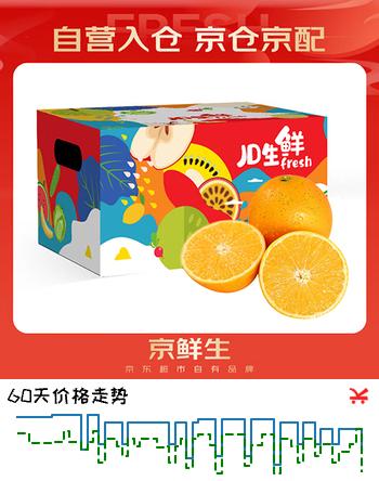 京鲜生 湖南麻阳冰糖橙/橙子 净重9斤 单果100g起  生鲜水果礼盒