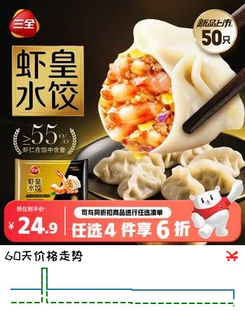 三全水饺虾皇饺1080g 50个 虾饺速冻食品蒸饺煎饺