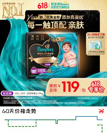 帮宝适添加真蚕丝新黑金帮拉拉裤4XL22新生儿婴儿尿不湿夏季超薄尿裤