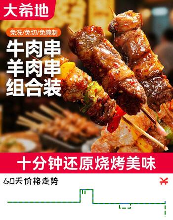 大希地安格斯牛肉串240g*3袋+羊肉串240g*2袋 腌制入味烧烤露营食材