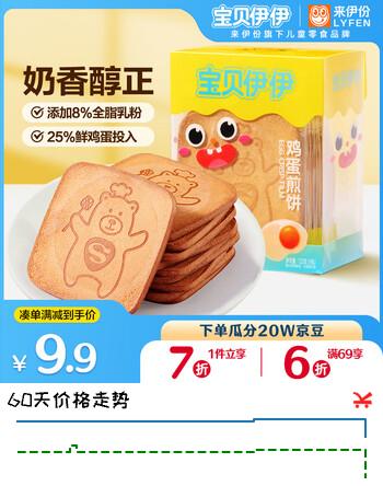 宝贝伊伊鸡蛋煎饼120g 宝宝儿童早餐零食鸡蛋磨牙棒薄脆饼干点心糕点