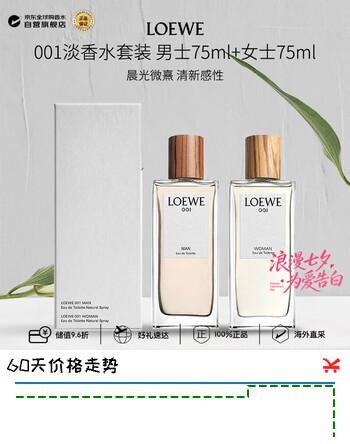 【7折】罗意威（LOEWE）001系列淡香水男士75ml  女士75ml套盒 木质馥奇香调七夕生日礼物https://u.jd.com/Ur85Z7y----普遍有货 | 下1件最优到手单价：1199 -> 【909.3】