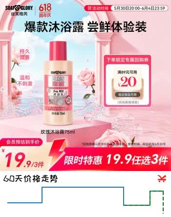 丝芙格芮soap&glory清透自我沐浴乳75ml  玫瑰香氛温和清洁锁水保湿体验装
