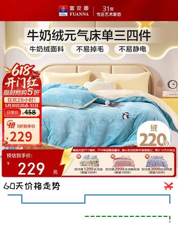 富安娜儿童三件套 牛奶绒保暖加厚冬季被套床单套件 152*210cm