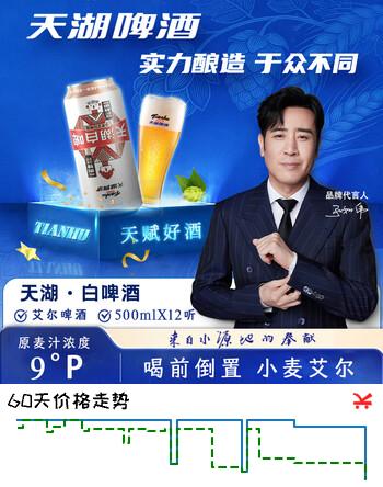 天湖啤酒 9度精酿白啤 500*12罐整箱装 神驹启新 端午送礼