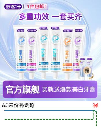 舒客防蛀牙膏多支套装便携牙膏 家庭专效牙膏6支装 家庭囤货 家庭囤货专业系列6支装