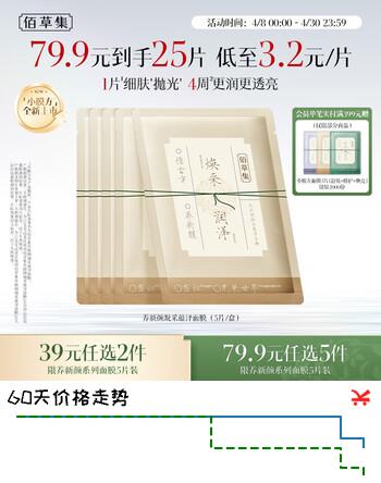 佰草集养新颜凝采蕴泽面膜5片补水保湿嫩肤焕亮女护肤品礼物男女