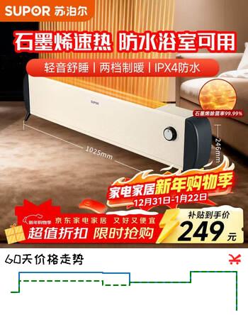 苏泊尔（SUPOR）【全屋升温】石墨烯踢脚线取暖器暖风机 电热电暖器电暖气家用节能大面积地暖浴室防水L111B