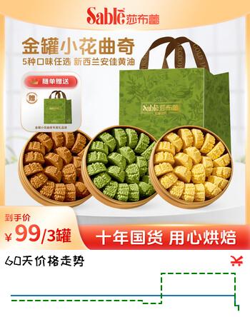 莎布蕾金罐曲奇饼干零食大礼包黄油经典混合味三盒594g送礼袋礼品物盒