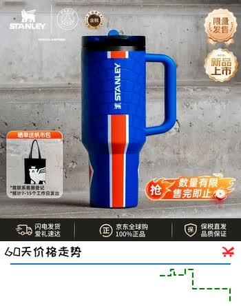 【8折】STANLEY冰霸杯保温杯吸管杯PRO运动水杯大容量1.18L巴黎圣日耳曼联名蓝https://u.jd.com/U18HK2H----普遍有货 | 下1件最优到手单价：342.4 -> 【299.6】