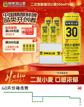 鲜啤30公里活酵母德式小麦鲜啤500m*4罐 精酿原浆白啤酒 年终钜惠 