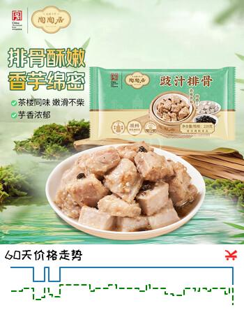 陶陶居香芋豉汁排骨220g 广式茶楼点心早餐速冻半成品广州必点