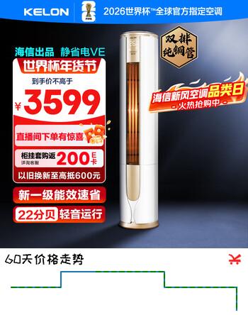 科龙空调3匹 海信出品 静省电 喵式生活新一级变频冷暖柜机立式客厅家用 KFR-72LW/VEA1