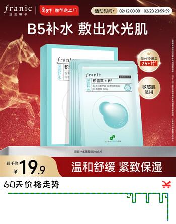 法兰琳卡深润补水面膜补水控油保湿舒缓紧致25gx5片敏肌可用情人节礼物