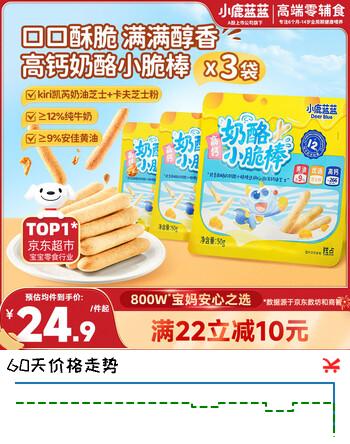 小鹿蓝蓝高钙奶酪小脆棒宝宝易抓握休闲零食饼干哄娃高钙奶酪小脆棒150g