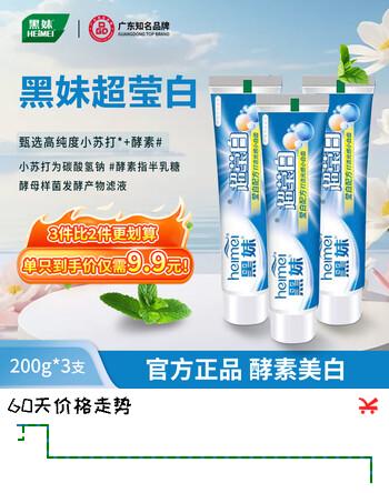 黑妹自营超莹白牙膏清新口气柠檬味清爽男女士牙膏家庭实惠装200g/支
