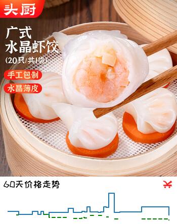 头厨手作水晶虾饺皇400g共20只广式早茶点心早餐食品半成品