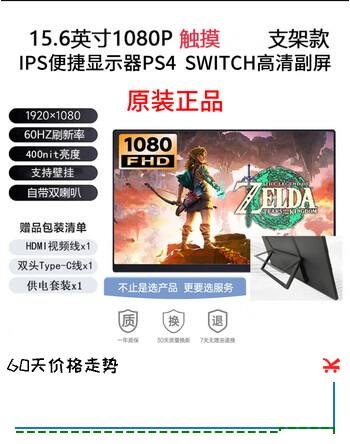 MAJORWAY便携显示器switch游戏多屏触控屏Macmini电脑外接屏2k144hz电竞便携屏副屏手机投屏拓展屏高刷竖屏 15.6英寸【触控款】  400亮度/带支架