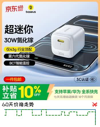 【7折】倍思小冰充30W氮化镓充电器适用苹果17充电头快充iPhone16promax15/14/13手机iPad插头 白https://u.jd.com/xO1MZnR----普遍有货 | 下2件最优到手单价：43 -> 【32.77】
