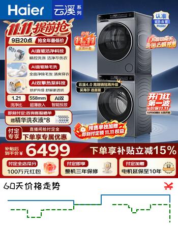 【8折】海尔（Haier）云溪4.0顶配版洗烘套装 10KG懒人全自动洗衣机AI直驱科技 AI双擎热泵烘干机 582 以旧换新国家补贴 【王炸爆款】云溪4.0高配版 洗烘套装 10kghttps://u.jd.com/FaIGjsu----普遍有货 | 下1件最优到手单价：7763.4 -> 【6585】