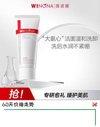 薇诺娜50g舒敏保湿特护洁面乳