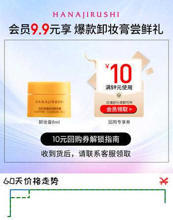 花印净透多效卸妆膏8ml