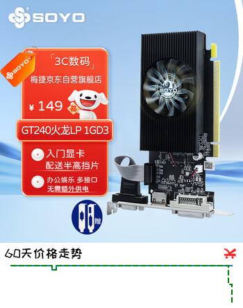 梅捷 GT240 1G火龙台式机游戏办公静音显卡全新独立亮机LP显卡