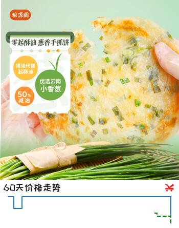 粮源阁0起酥油葱香手抓饼 老上海葱油饼 懒人速食 100g*20片/盒
