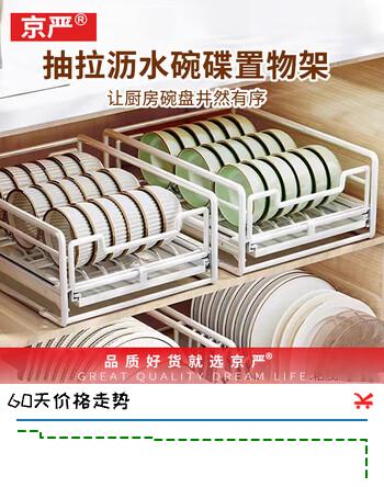 京严厨房抽拉碗碟置物架沥水碗架碗碟柜收纳柜拉篮碗盘放盘子碗柜橱柜 【加大加宽】抽拉单层放碗架 厨房抽屉柜内碗架收纳盒