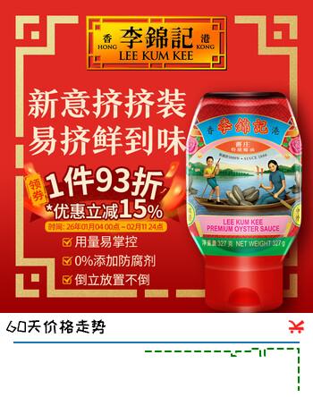 李锦记（LEE KUM KEE）旧庄蚝油特级炒菜调味品火锅蘸料香港进口经典无碘盐零添加防腐剂 旧庄蚝油 327g