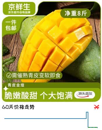 京鲜生云南青皮金煌芒 净重8斤单果250g+ 新鲜水果 源头直发