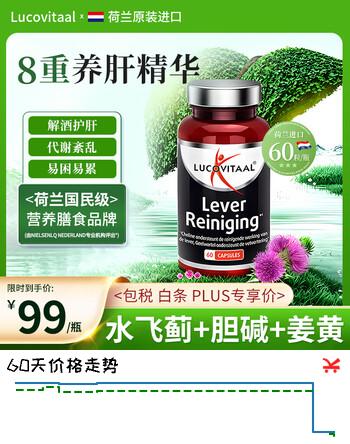 【8折】Lucovitaal护肝片养肝水飞蓟胆碱姜黄维生素B熬夜喝酒转氨酶高脂肪肝损伤https://u.jd.com/4Ocg6nL----普遍有货 | 下18件最优到手单价：39 -> 【33.16】