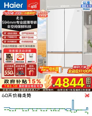 海尔（Haier）麦浪511/512升法式多门冰箱全空间保鲜594mm专业超薄零嵌EPP超净-30℃深冷智冻一级能效大容量风冷 五门BCD-512WGHMD1BWLU1咨询领补贴