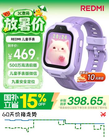 【8折】小米（MI）REDMI 儿童电话手表梦幻紫高清前摄视频通话安全定位防水小学初高中生青少年男女智能儿童运动手表https://u.jd.com/UGOkSeN----普遍有货 | 下1件最优到手单价：426.14 -> 【369】