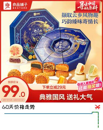 【5折】良品铺子良辰月寄相思700g 经典月饼礼盒传统糕点点心中秋送礼企业团购https://u.jd.com/UaoMXJe----普遍有货 | 下42件最优到手单价：189 -> 【98.3】